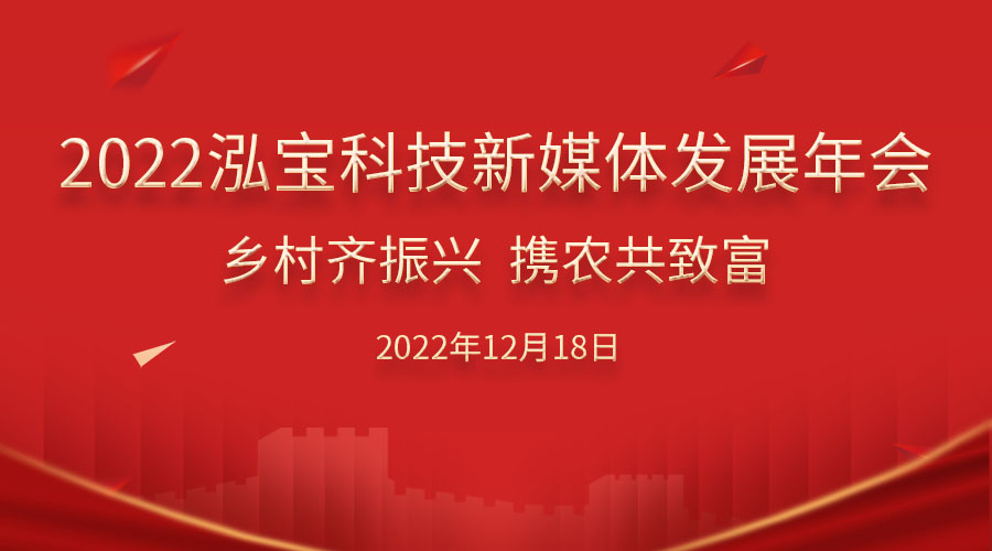 重磅福利！2022泓寶科技新媒體年會(huì)將在御錦園錦鯉基地舉辦